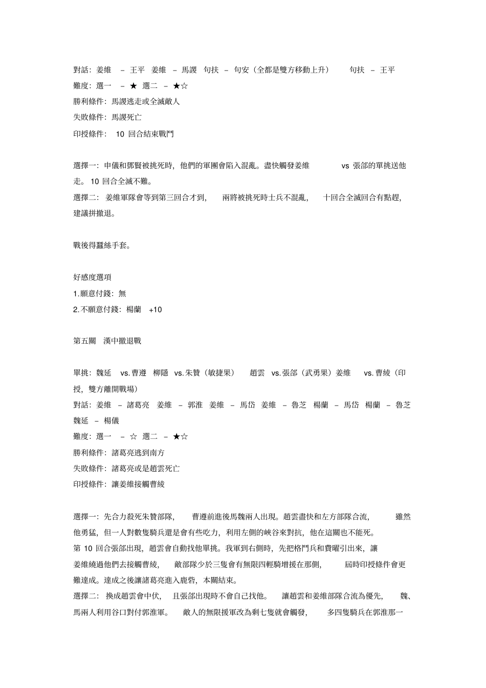 三国志姜维传完美攻略_第3页