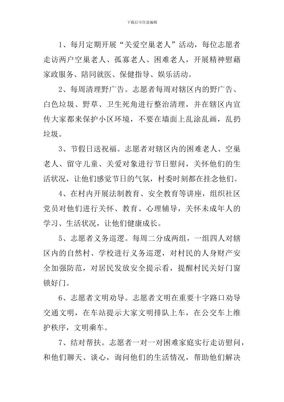 新时代文明实践站活动总结报告_第2页