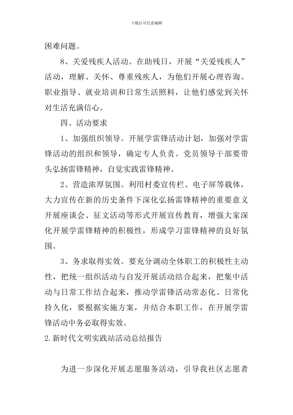 新时代文明实践站活动总结报告_第3页