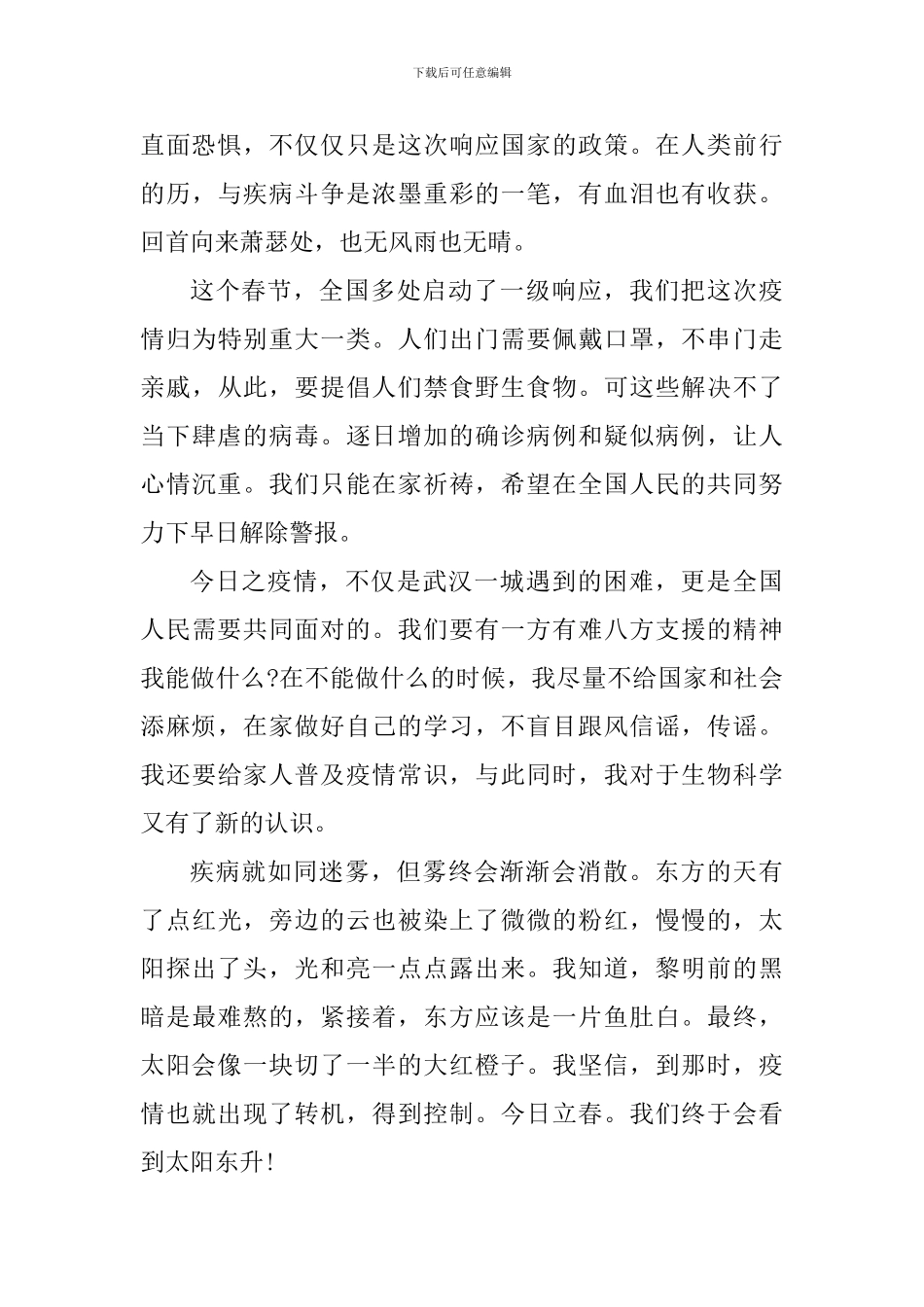 新时代最可爱的人观后心得感悟_第3页