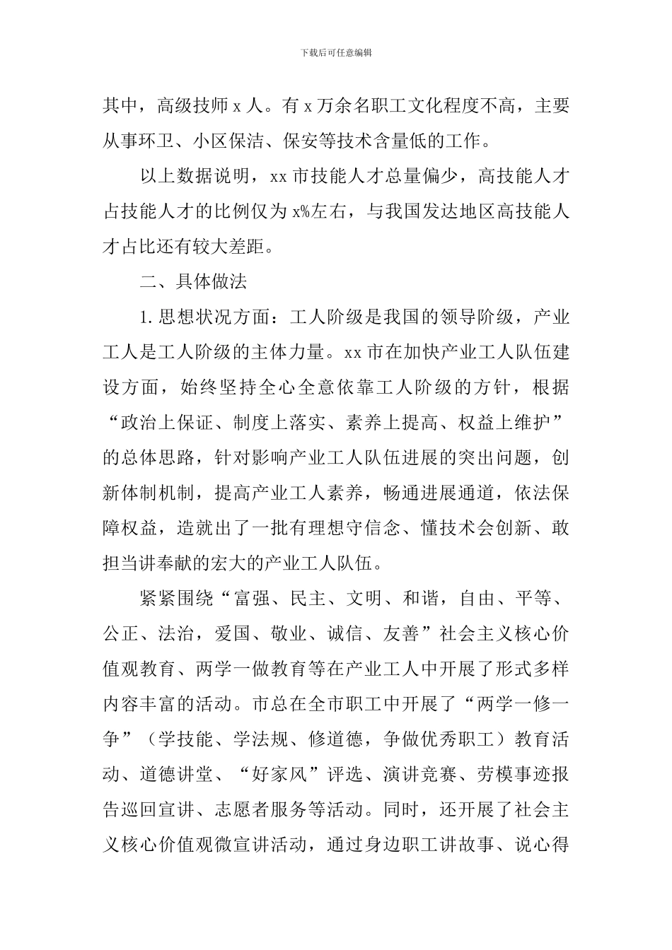 新时期产业工人队伍技能提升工作建设情况调研报告_第2页