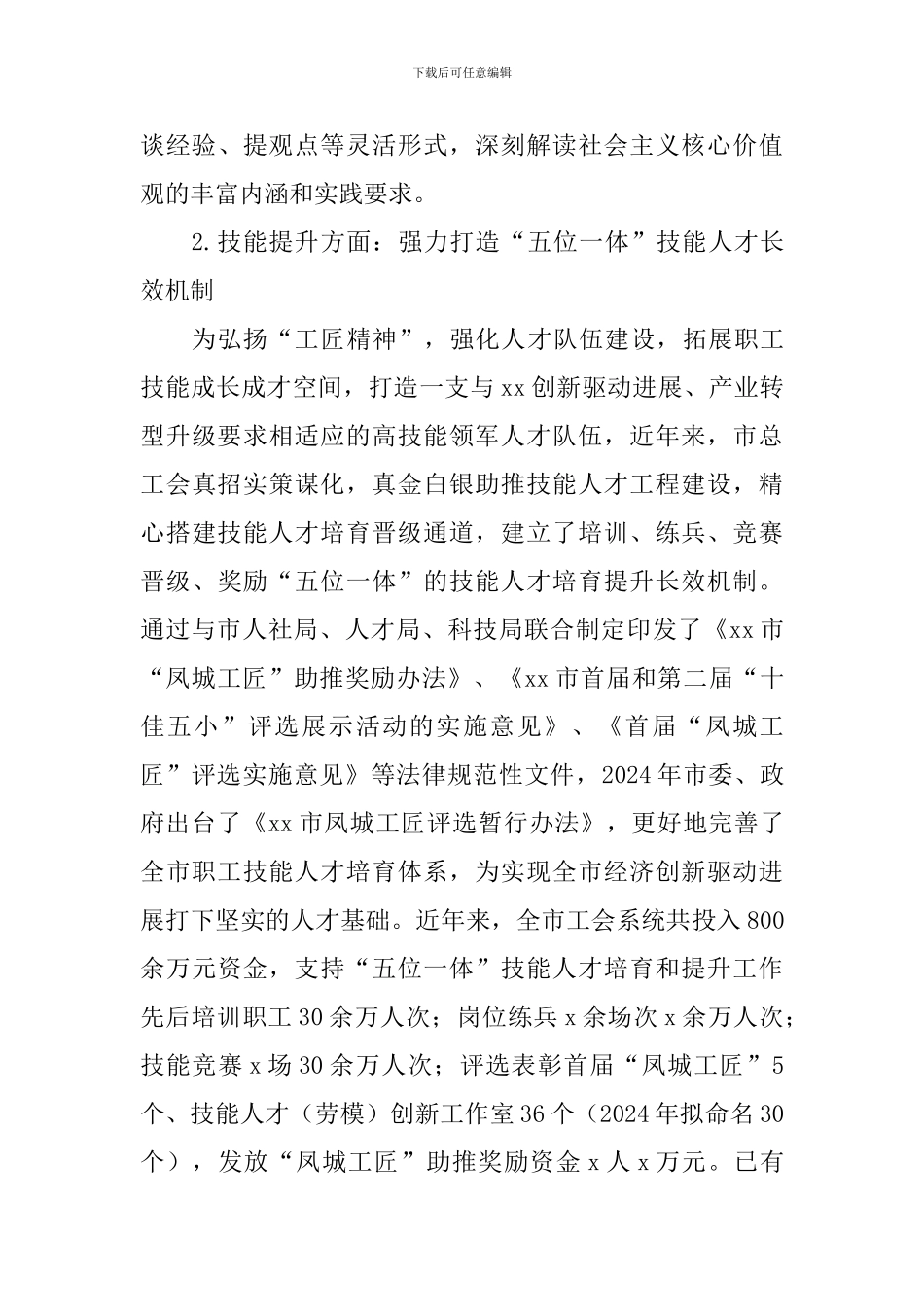 新时期产业工人队伍技能提升工作建设情况调研报告_第3页