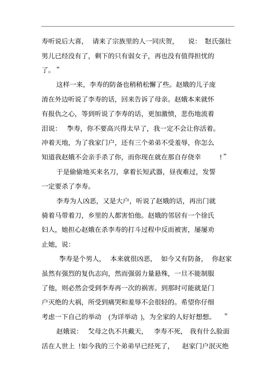 三国志唯一立传的烈女,庞淯的母亲赵娥_第3页