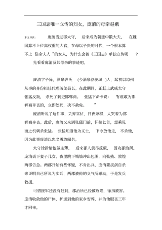 三国志唯一立传的烈女,庞淯的母亲赵娥