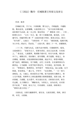 三国志魏书_任城陈萧王传原文及译文