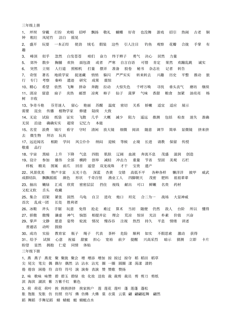 三四年级词语剖析_第1页