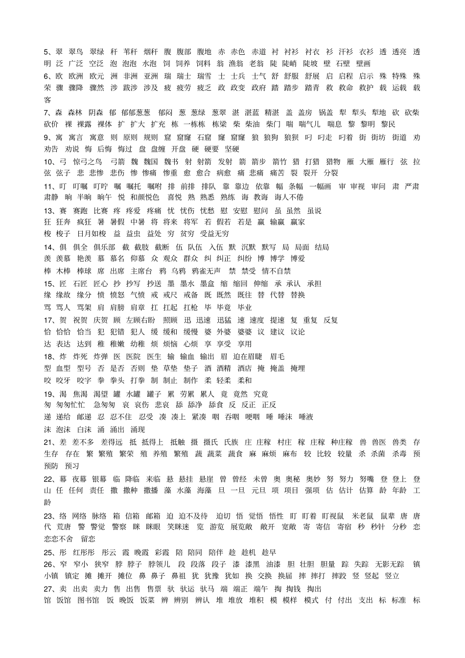 三四年级词语剖析_第2页