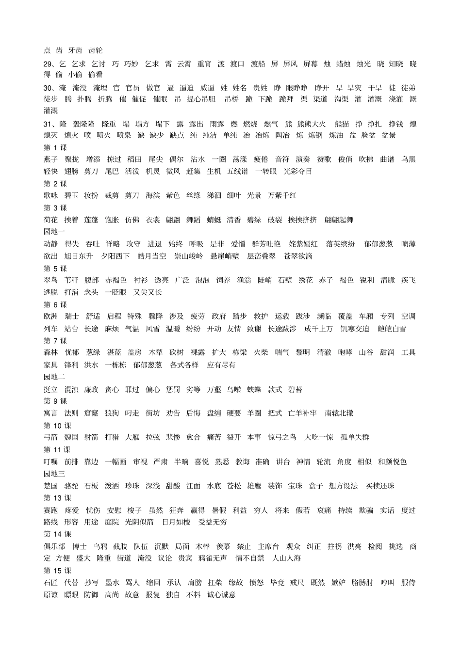 三四年级词语剖析_第3页