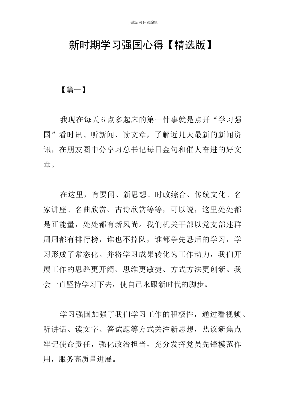 新时期学习强国心得_第1页