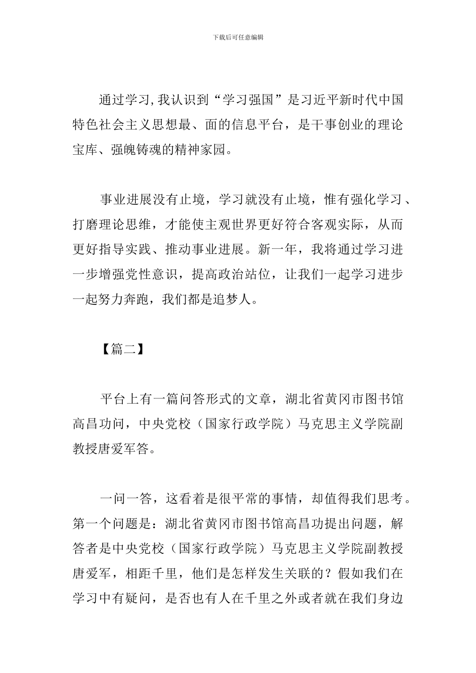 新时期学习强国心得_第2页