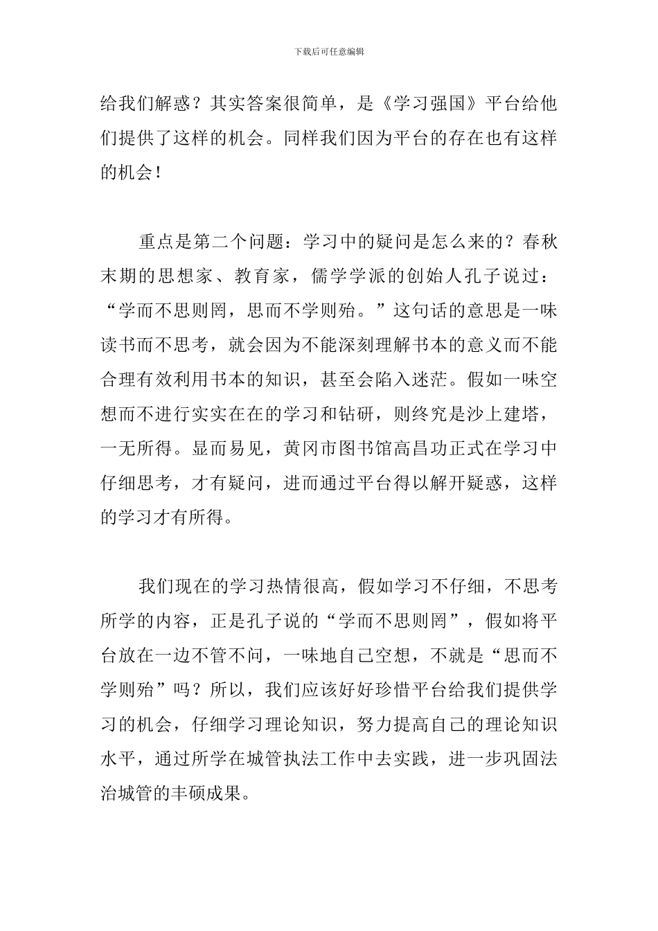 新时期学习强国心得_第3页