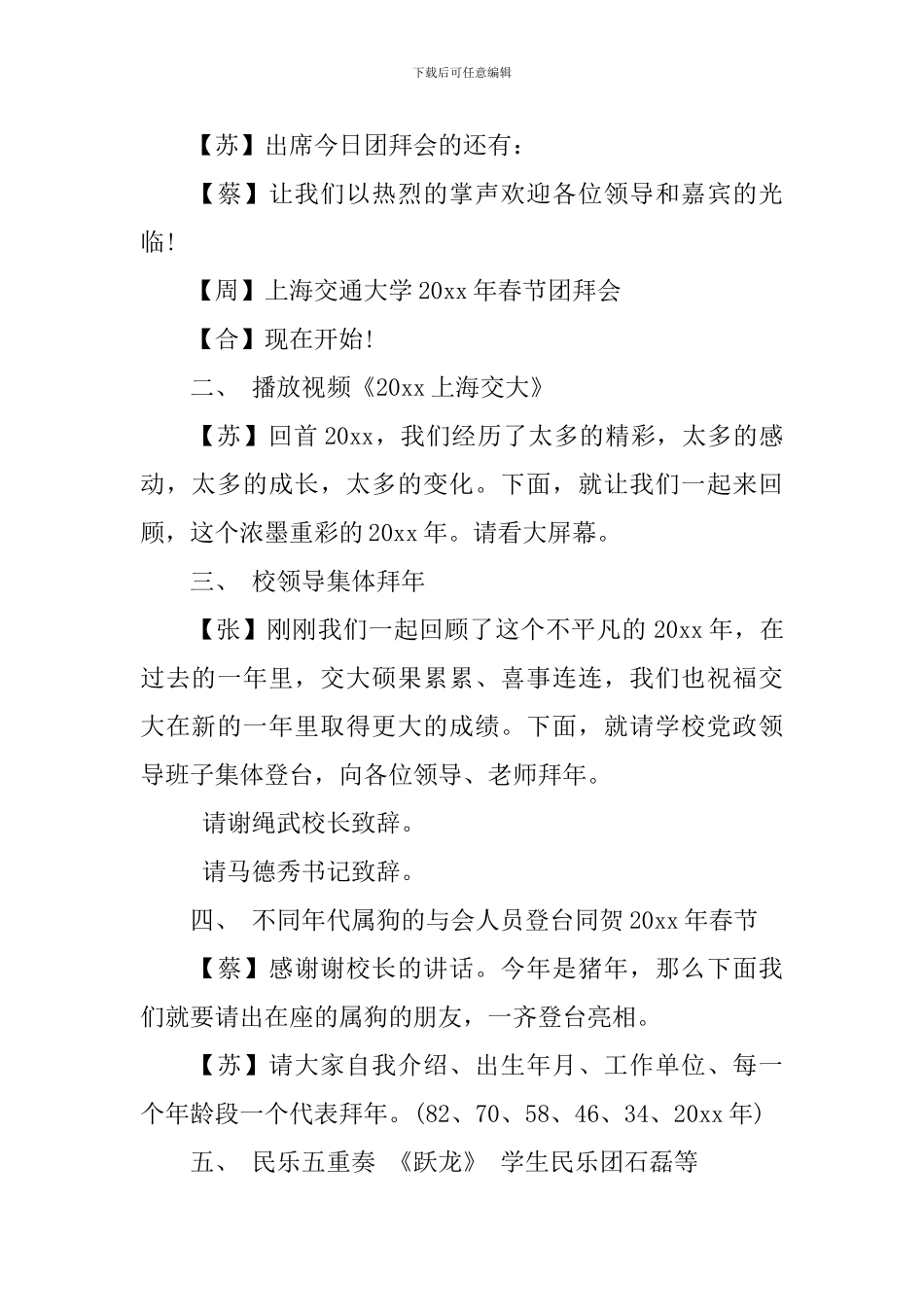 新春团拜会主持人主持词_第2页