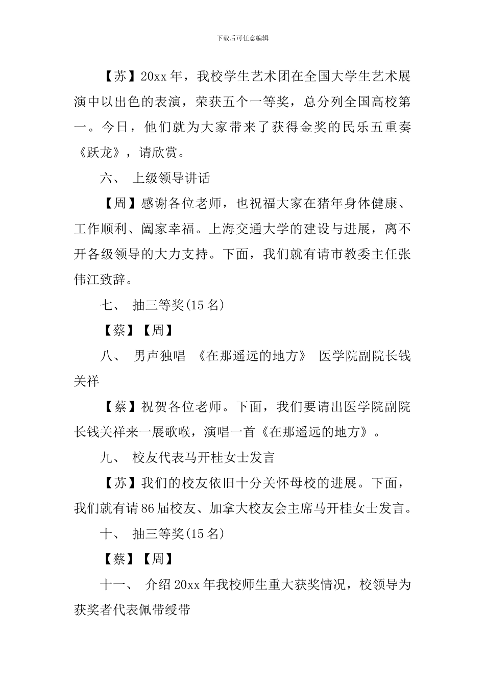新春团拜会主持人主持词_第3页