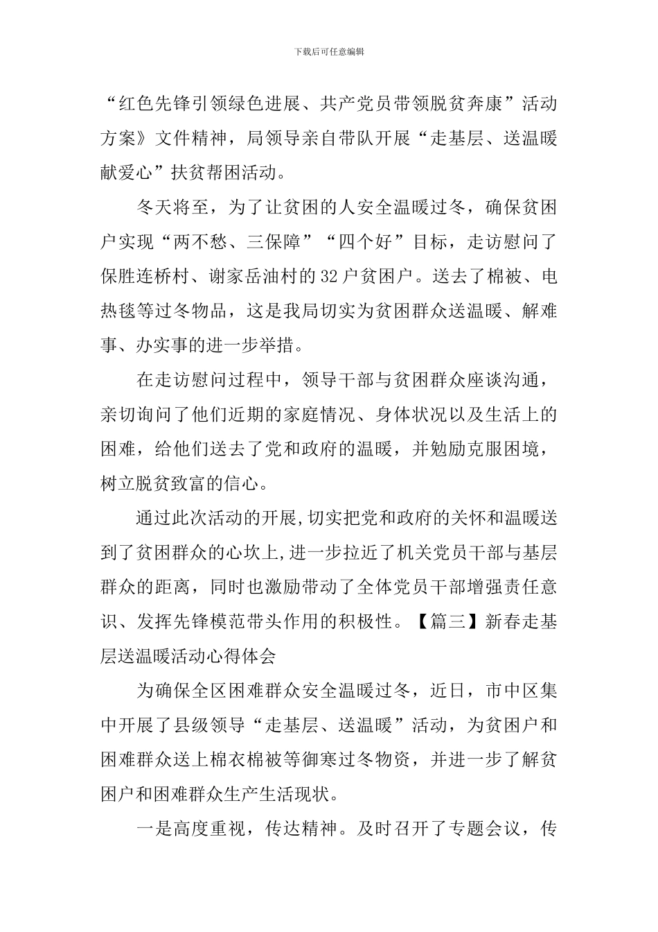 新春走基层送温暖活动心得体会_第2页