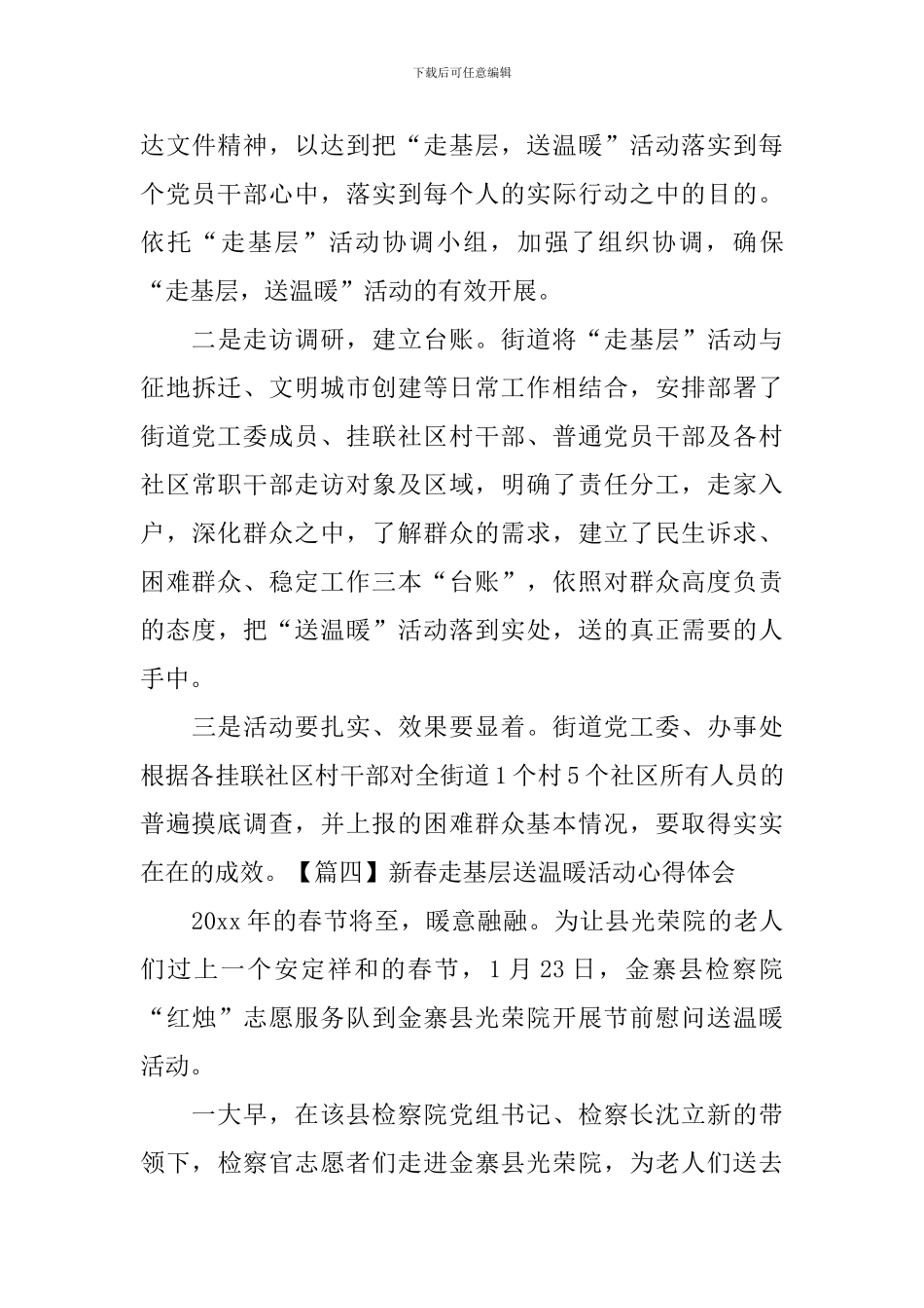 新春走基层送温暖活动心得体会_第3页
