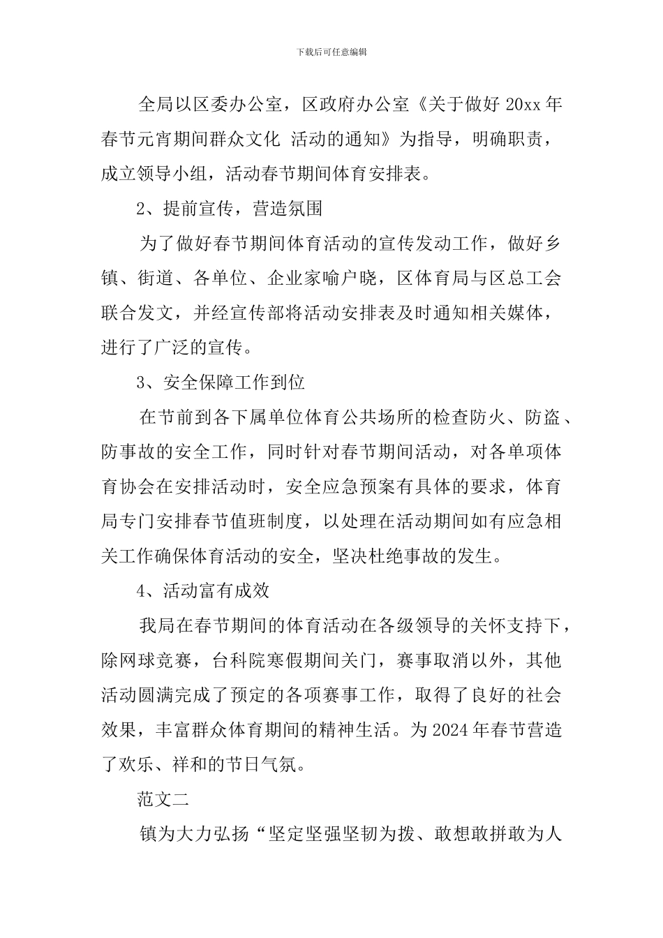 新春节体育活动总结范文_第2页