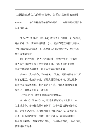 三国最忠诚仁义的勇士张杨,为救好兄弟吕布而死