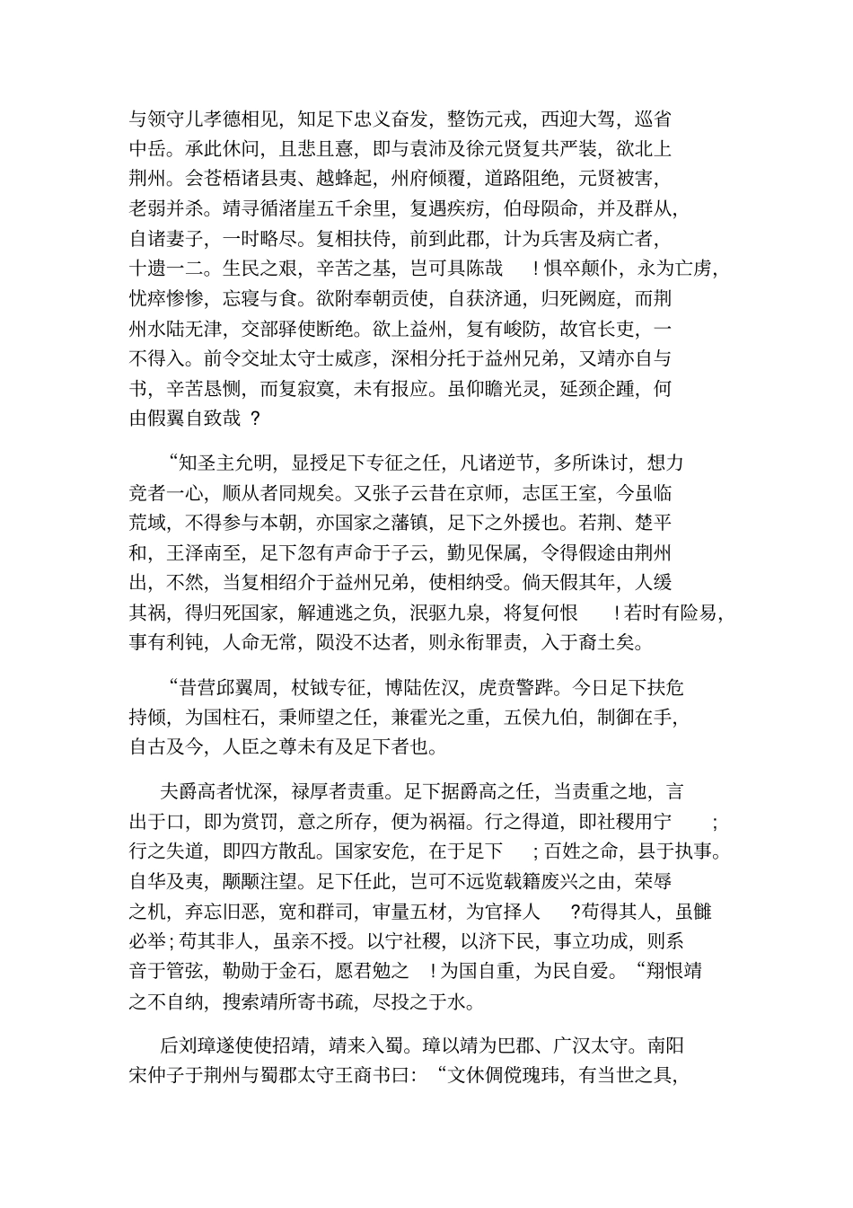 三国志蜀书_许麋孙简伊秦传原文及译文_第2页