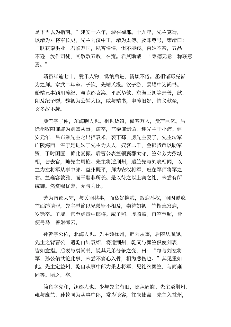 三国志蜀书_许麋孙简伊秦传原文及译文_第3页