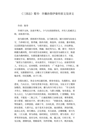 三国志蜀书_许麋孙简伊秦传原文及译文