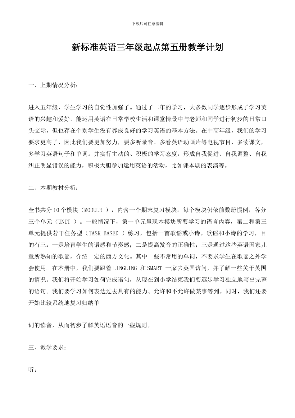 新标准英语三年级起点第五册教学计划_第1页