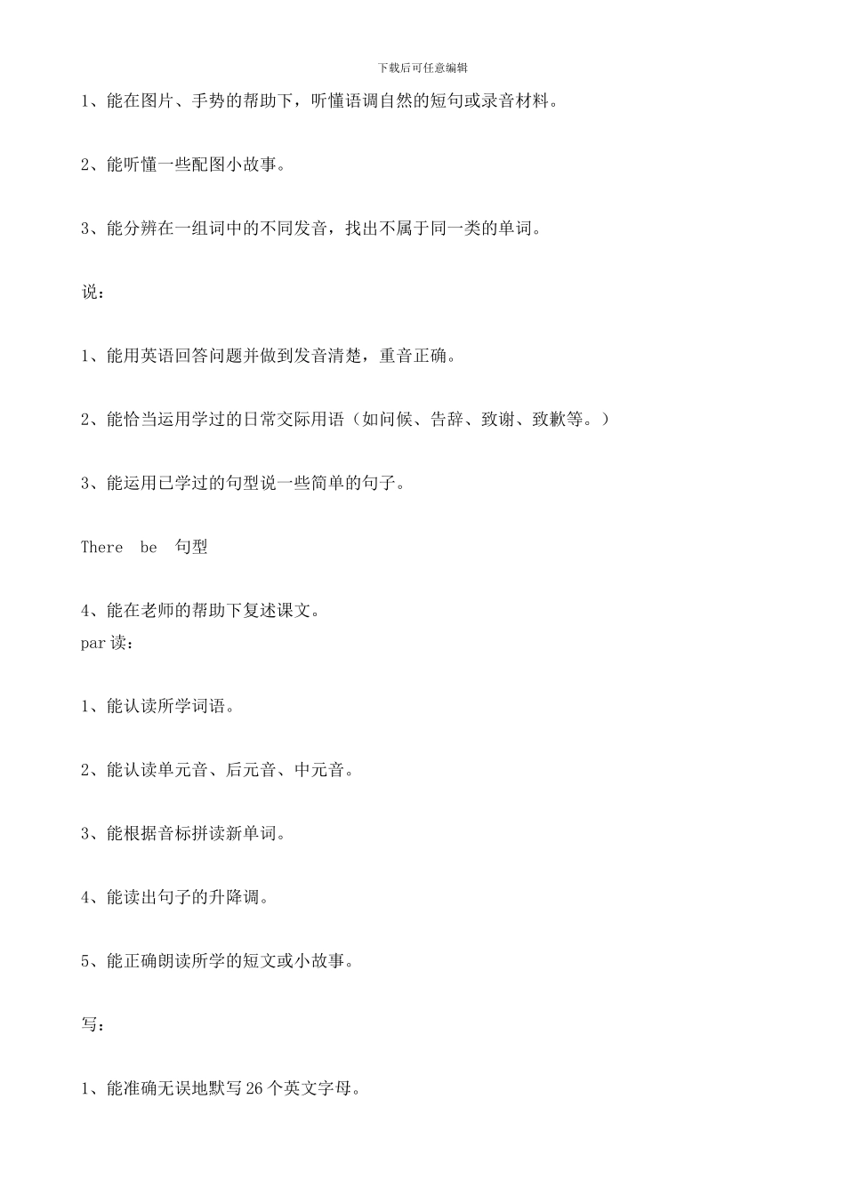 新标准英语三年级起点第五册教学计划_第2页