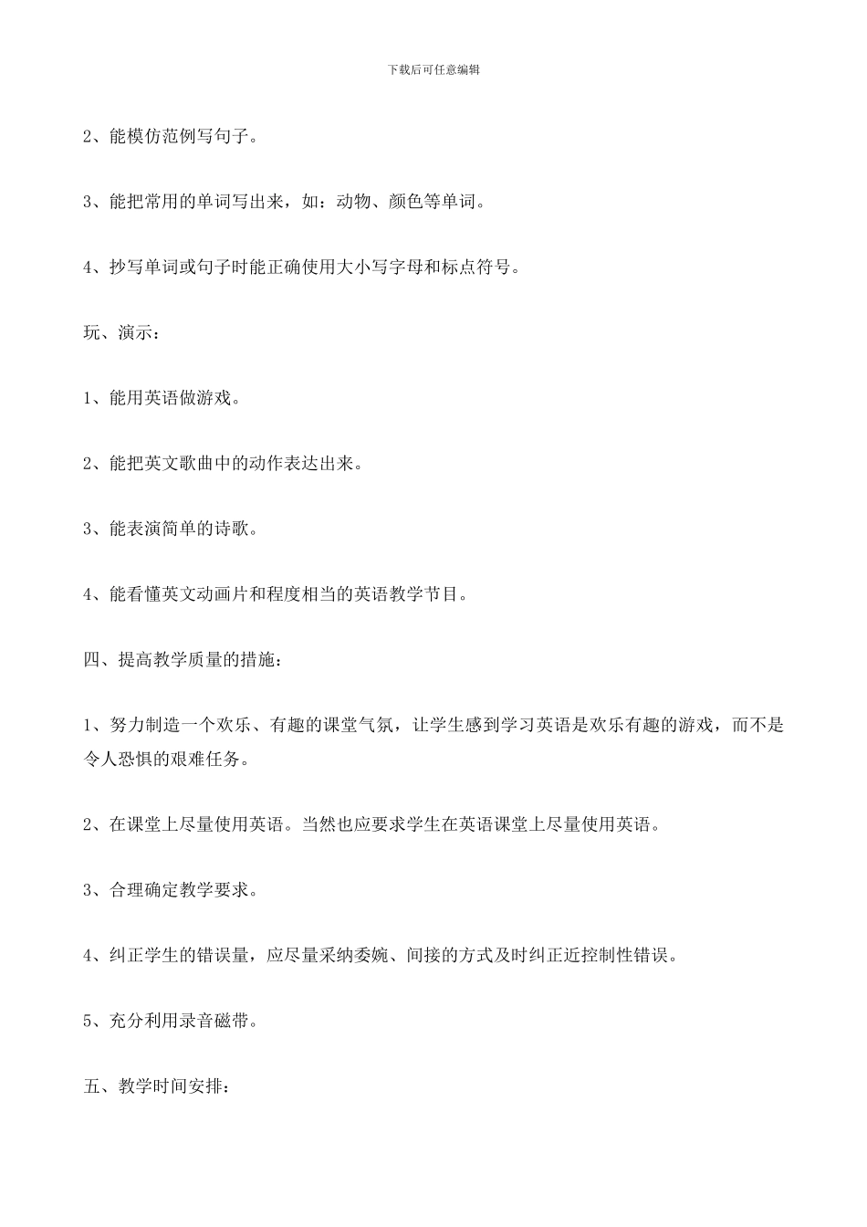 新标准英语三年级起点第五册教学计划_第3页