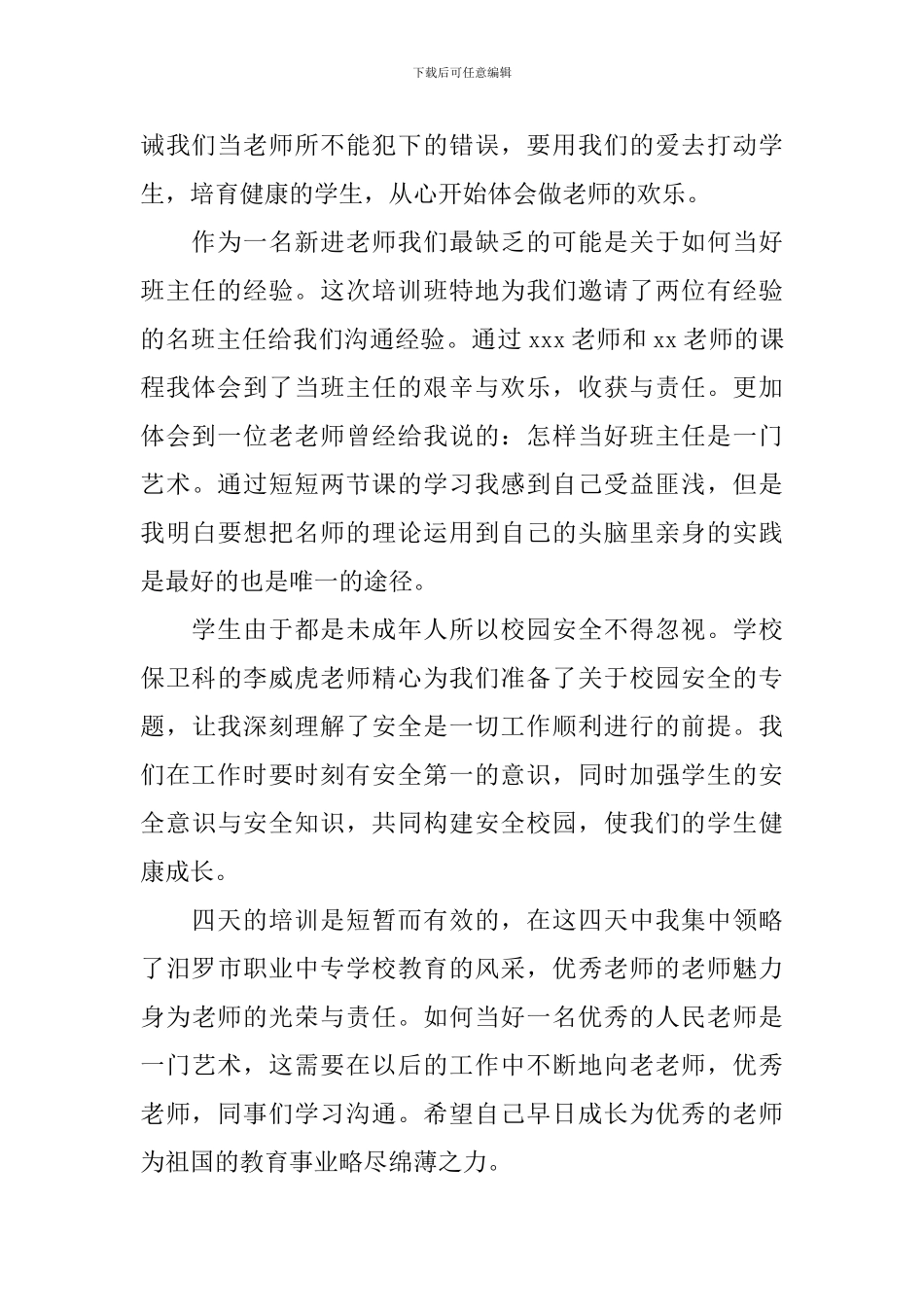 新来的王老师感悟总结_第2页