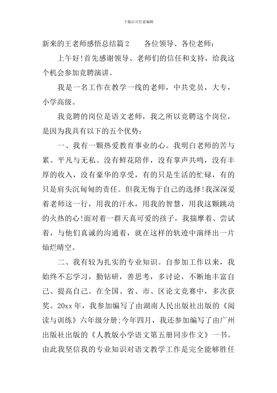 新来的王老师感悟总结_第3页