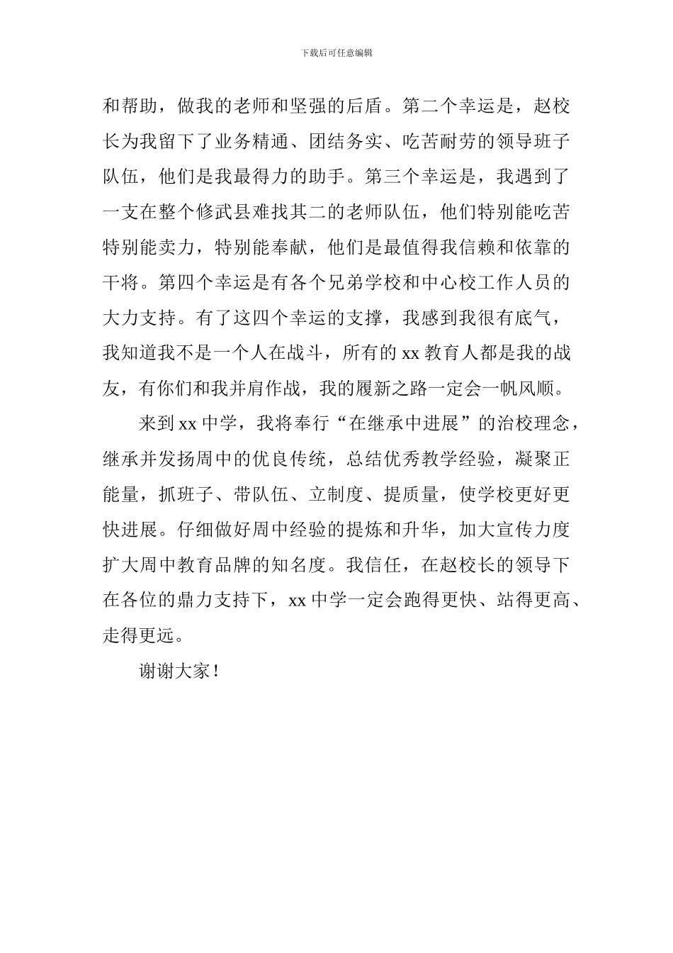 新校长教师见面会讲话稿_第2页