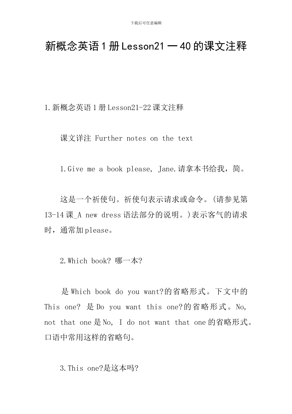 新概念英语1册Lesson21一40的课文注释_第1页