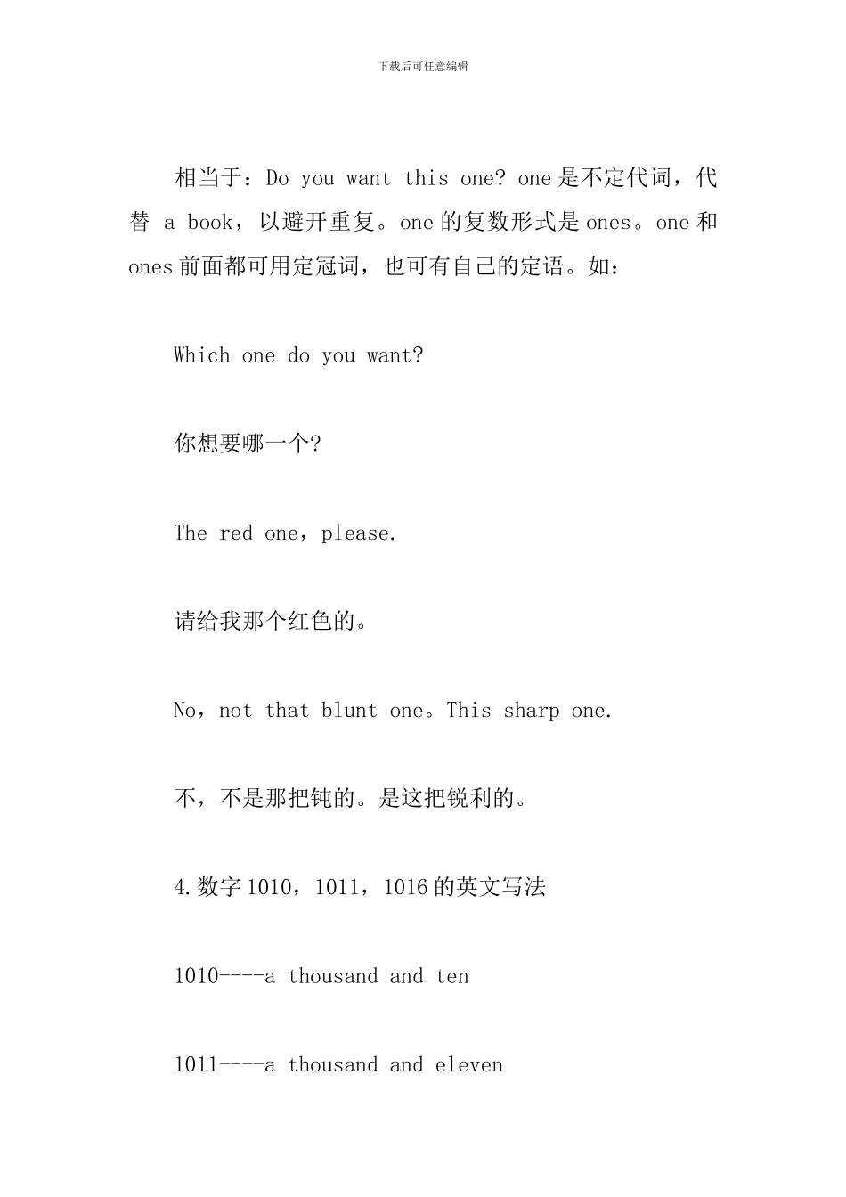 新概念英语1册Lesson21一40的课文注释_第2页
