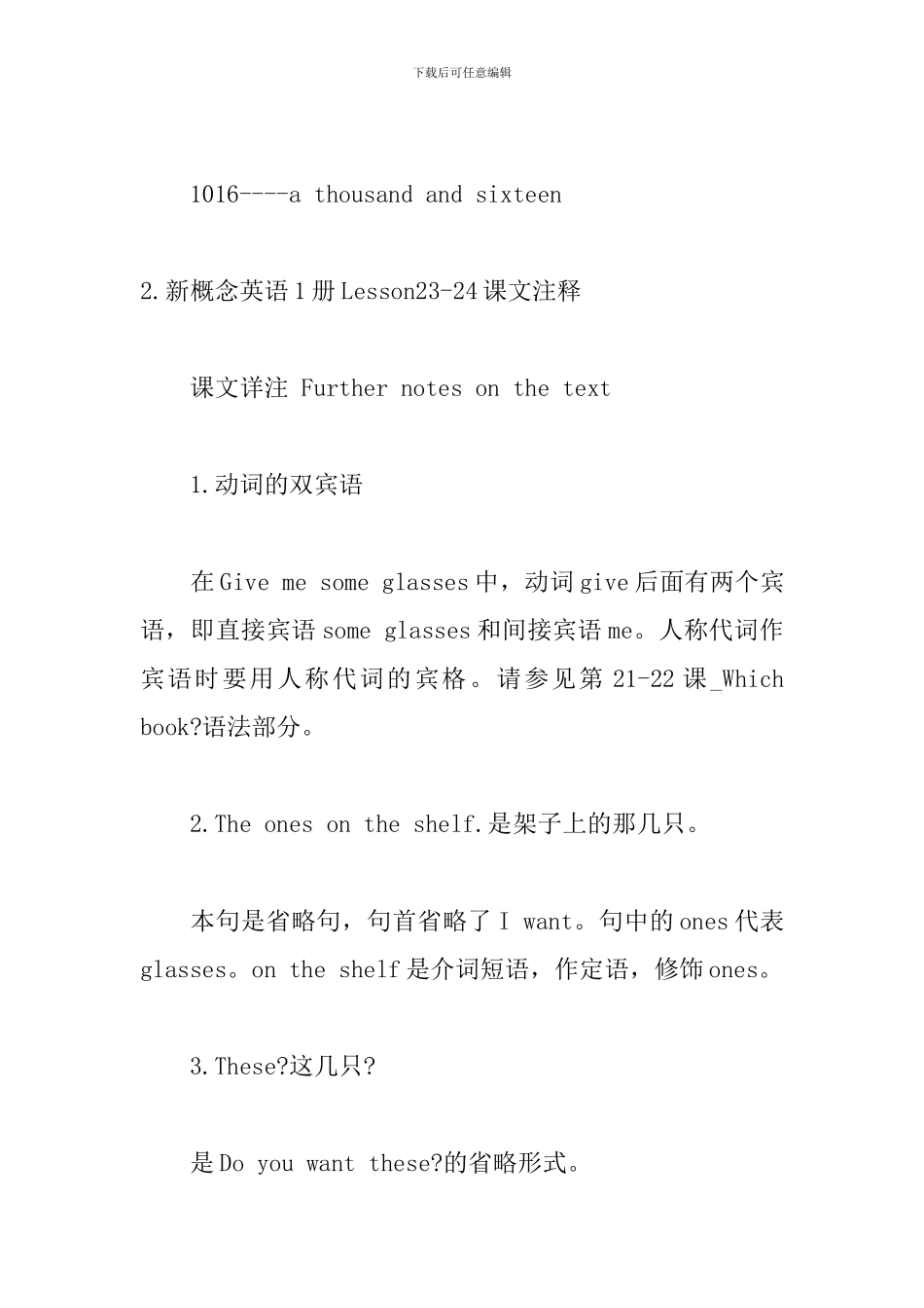 新概念英语1册Lesson21一40的课文注释_第3页