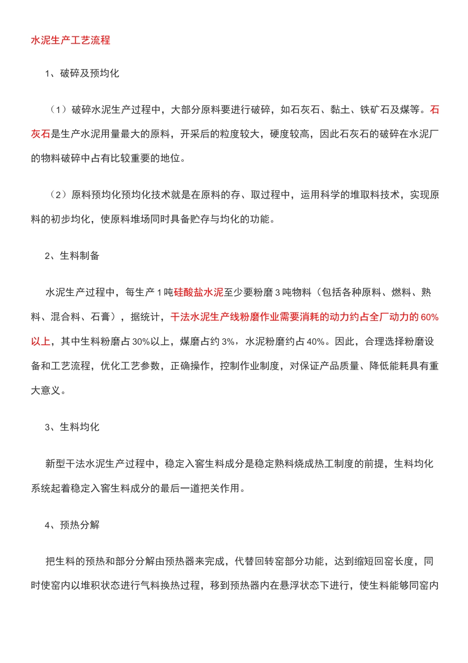 水泥生产工艺流程 _第1页