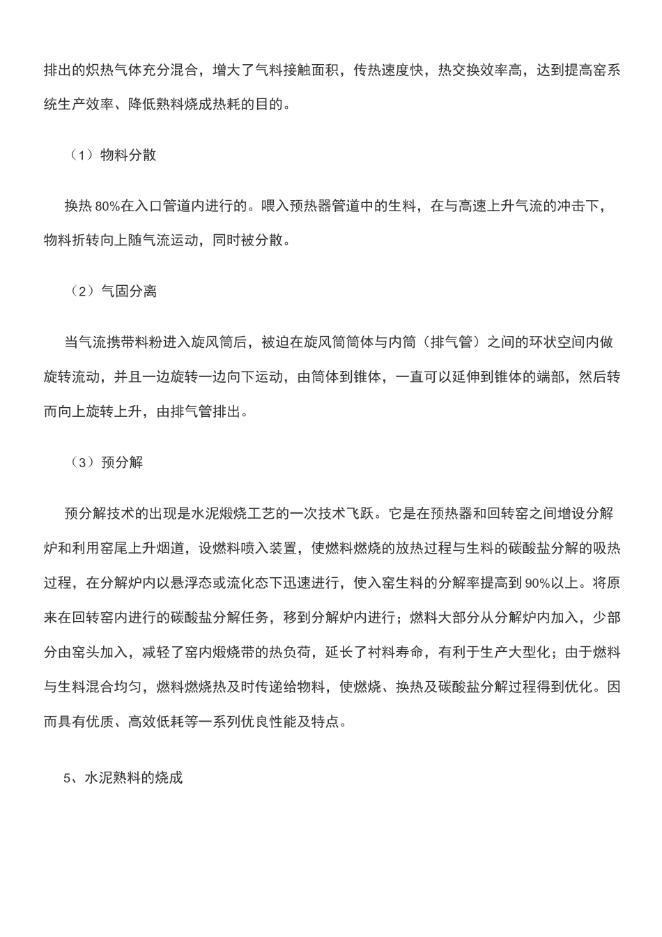 水泥生产工艺流程 _第2页