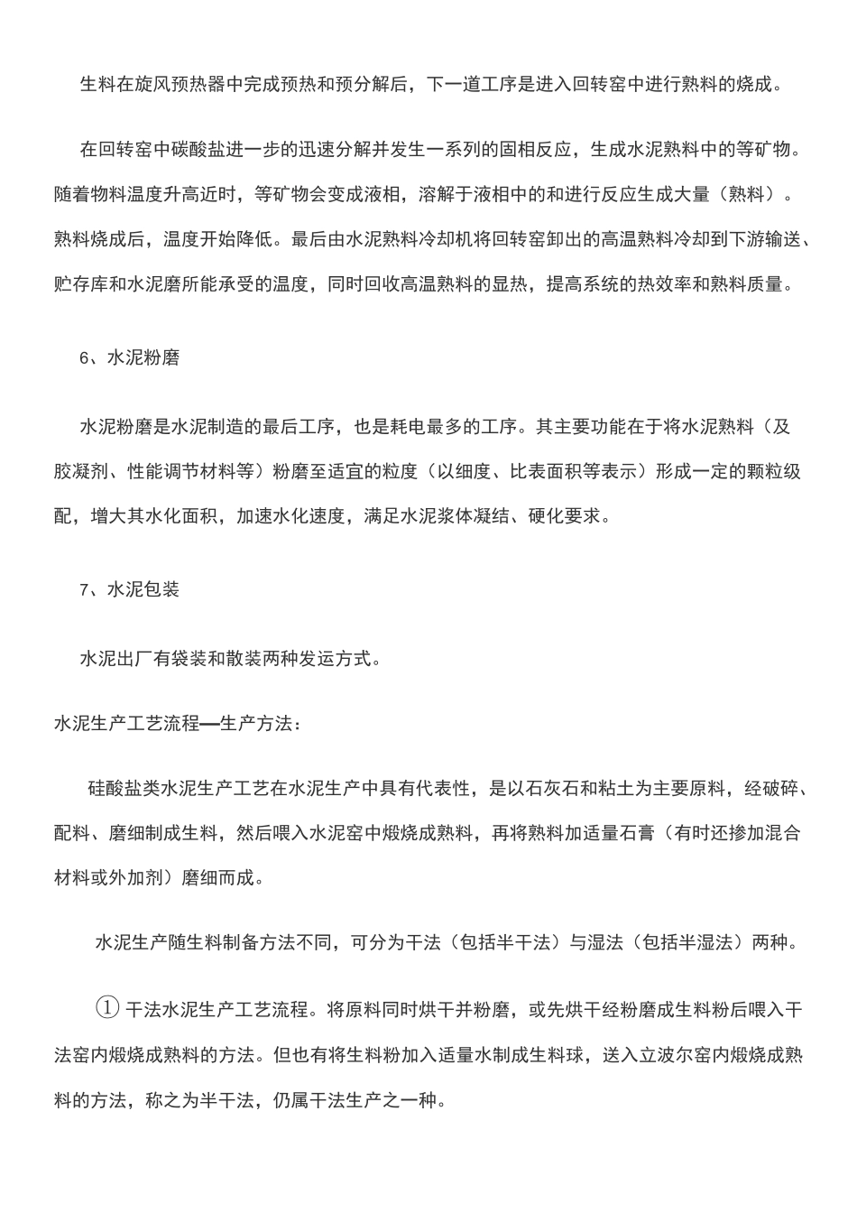 水泥生产工艺流程 _第3页