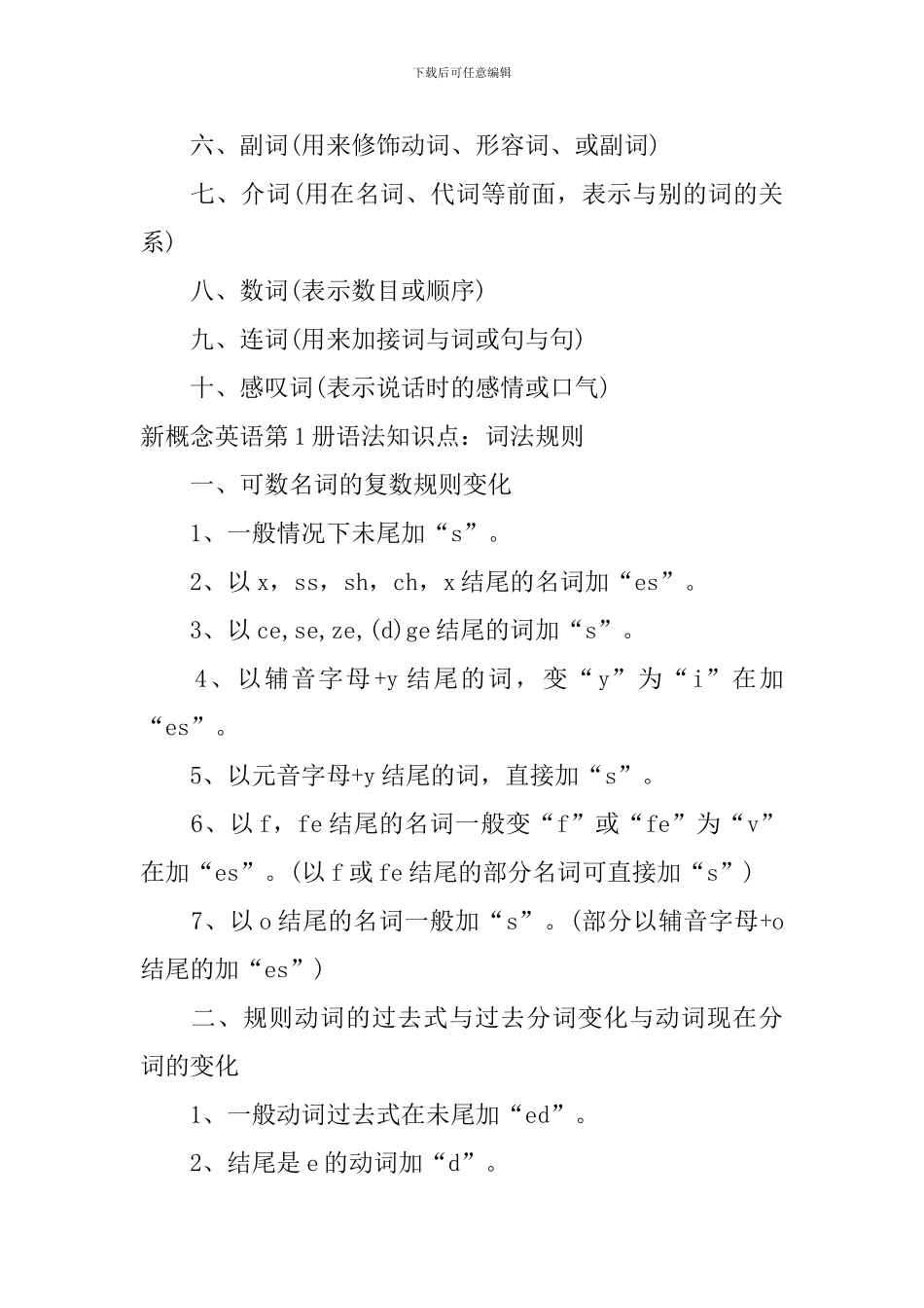新概念英语第1册语法知识点_第2页