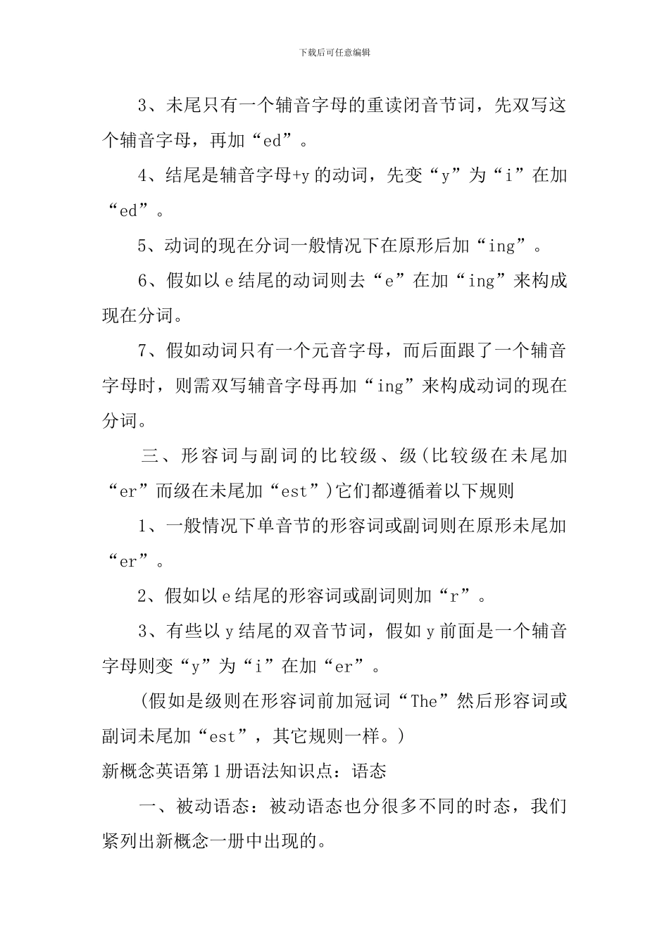 新概念英语第1册语法知识点_第3页