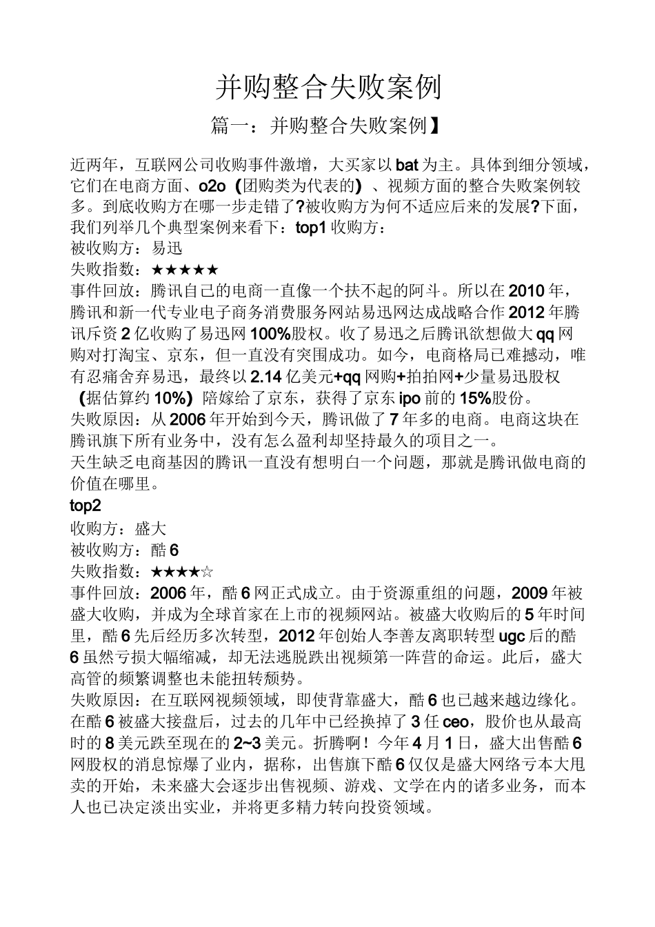 并购整合失败案例_第1页