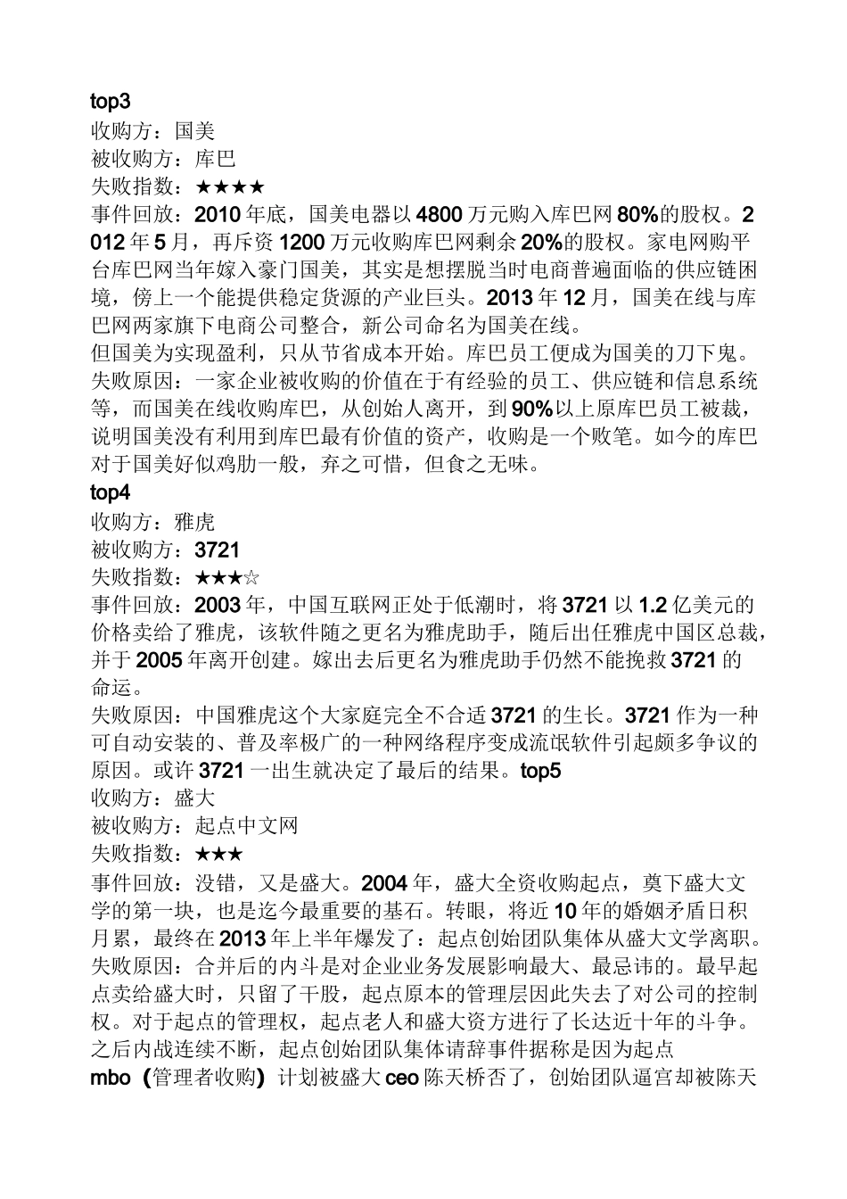 并购整合失败案例_第2页