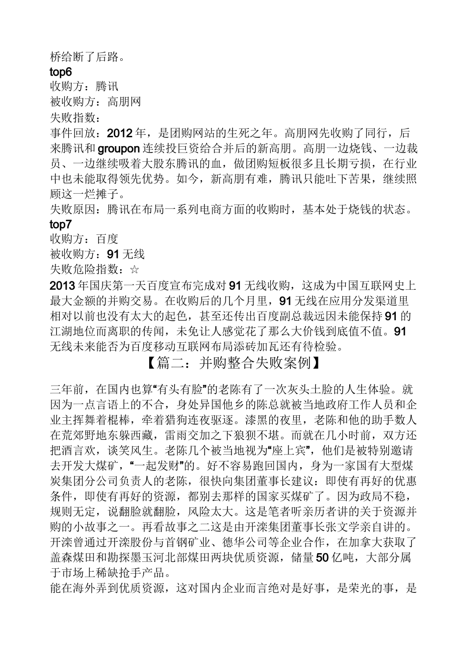 并购整合失败案例_第3页