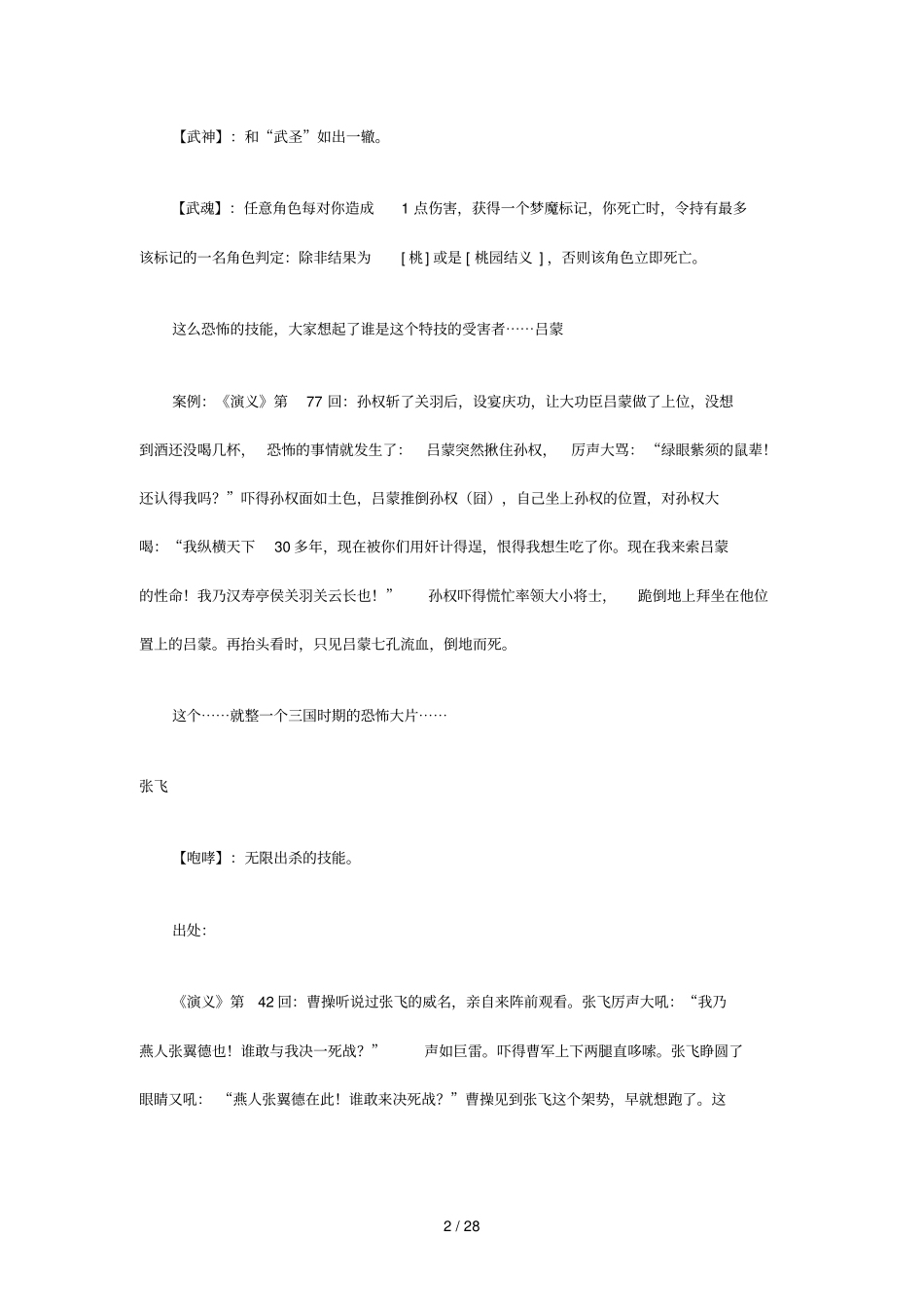 三国杀武将技能出处由来解析_第2页