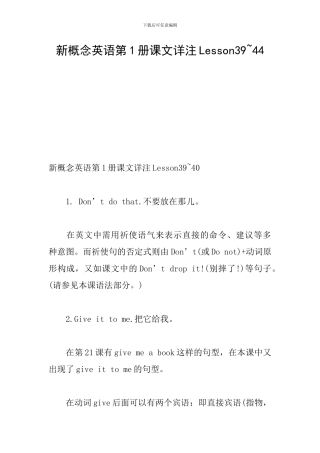 新概念英语第1册课文详注Lesson39-44