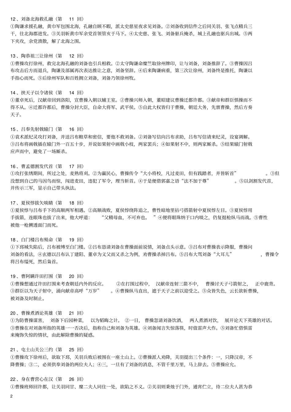 三国演义100个经典情节_第2页