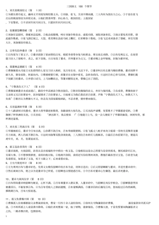 三国演义100个经典情节