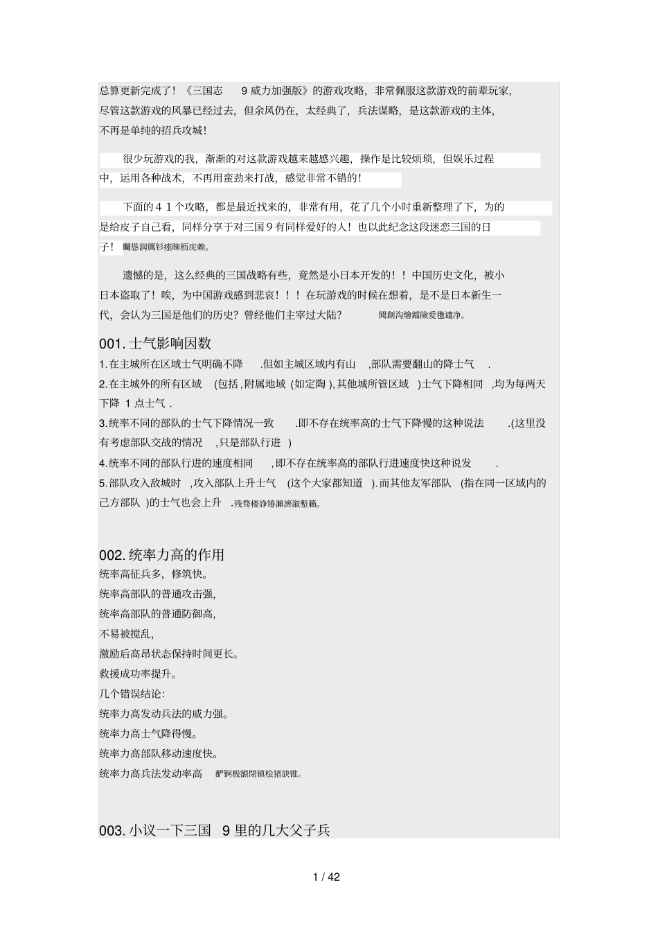 三国志威力加强版本的游戏攻略_第1页