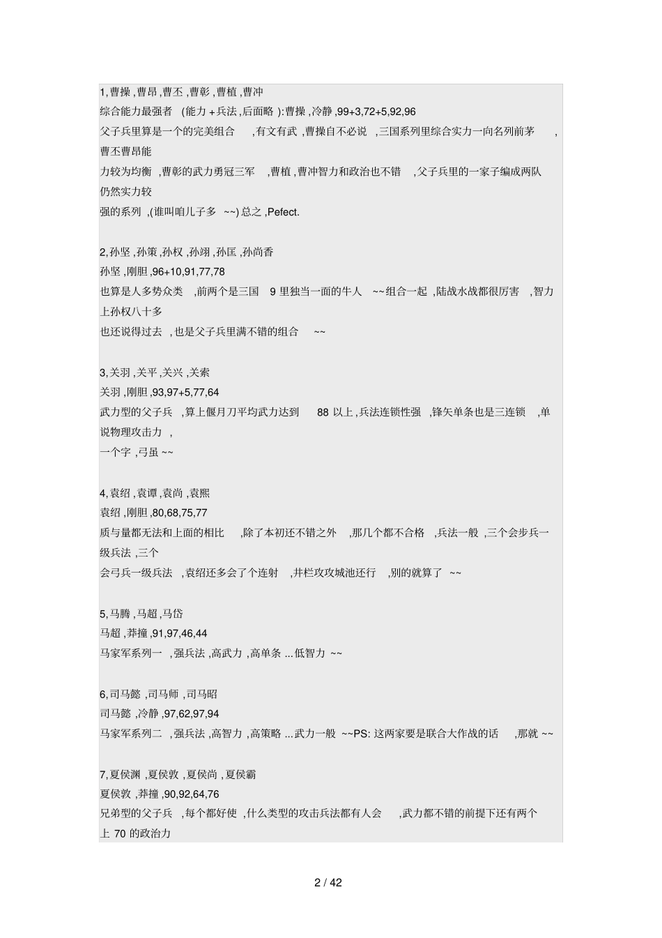 三国志威力加强版本的游戏攻略_第2页