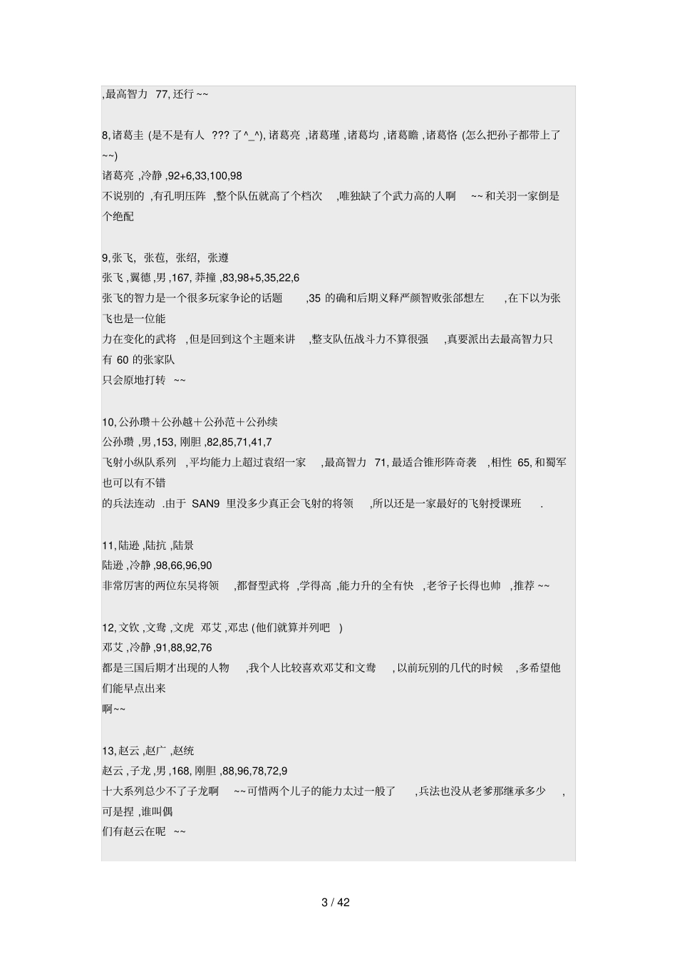 三国志威力加强版本的游戏攻略_第3页