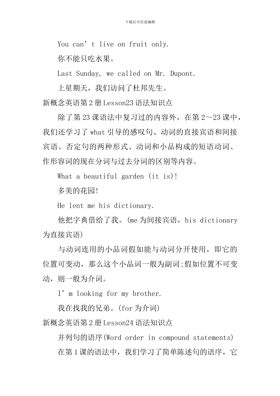 新概念英语第2册Lesson22-24语法知识点_第3页