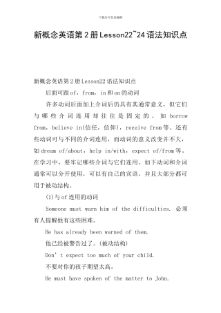 新概念英语第2册Lesson22-24语法知识点
